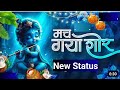 Mach Gaya Shor Sari Nagri Re Status Mach Gaya Shor Sari Nagri Re WhatsApp Status Video ️ 360 Mp4