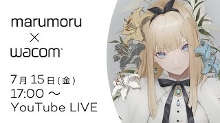 ワコムオンラインセミナー|marumoru先生のイラスト講座!魅力的な世界観と色づかい【液タブ】