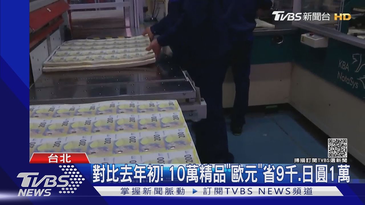 哈日族笑呵呵！日圓、歐元跌新低　代購精品更划算