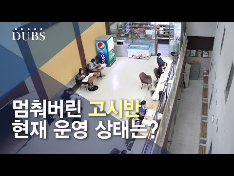 교내 고시반 운영 현황