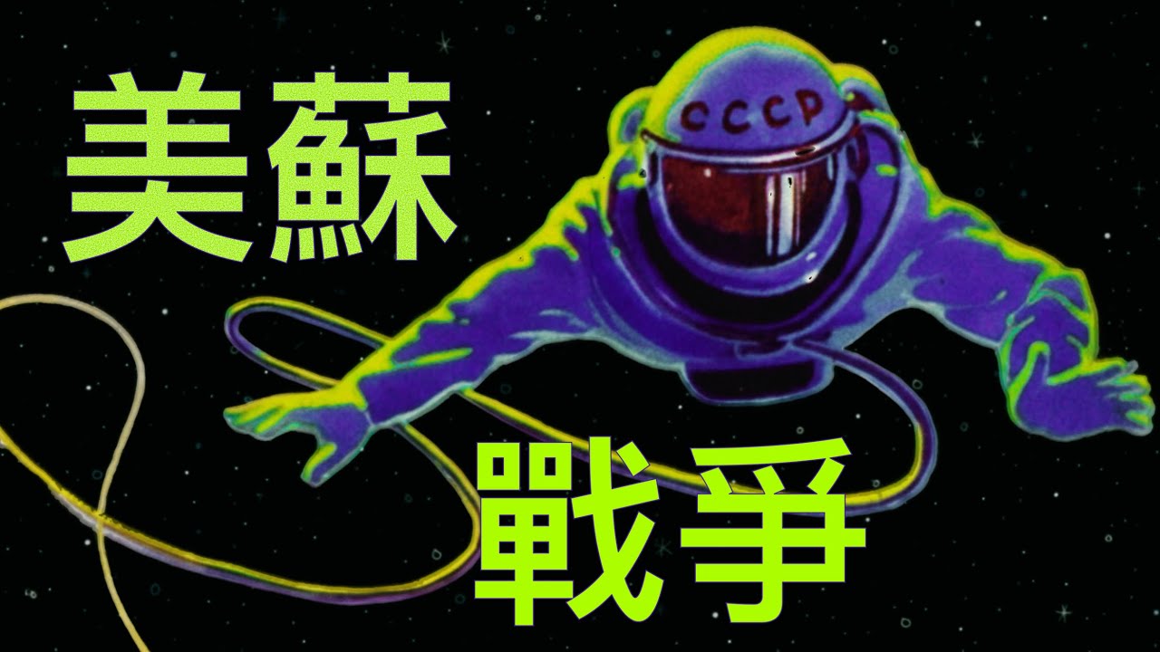 真實的《怪奇物語》：美國和蘇聯的超自然研究「未來學」｜X博士