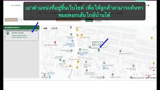 ในอนาคต เว็บไซต์ ตอกเส้น สีไพร จะแสดงตำแหน่ง ร้านตอกเส้น และ ผู้ที่ผ่านการอบรมตอกเส้น ไว้ในแผ่นที่