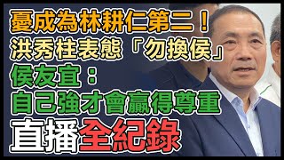 侯友宜拜訪新竹市議會