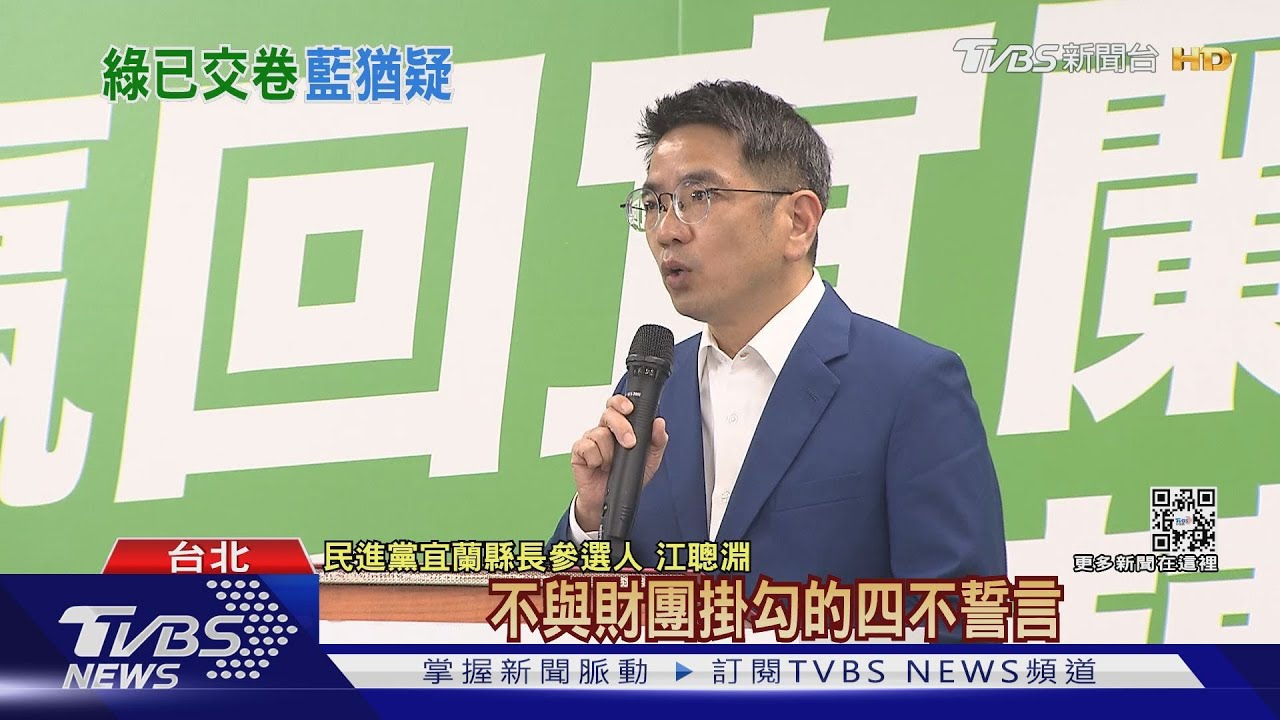 藍還沒提名林姿妙 綠先徵召「江聰淵」戰宜蘭