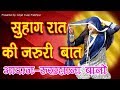 जब आई मिलन की रात सइयां ने ऐसा पकड़ा हा�