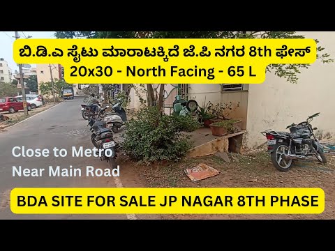 20X30 BDA Site for Sale || JP Nagar 8th Phase || Bengaluru Real Estate || ಸೈಟು ಮಾರಾಟಕ್ಕಿದೆ