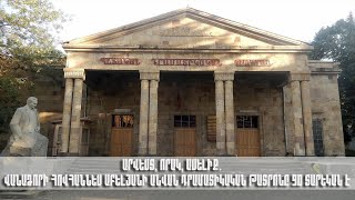 Արվեստ, որակ, ասելիք. Վանաձորի Հովհաննես Աբելյանի անվան դրամատիկական թատրոնը 90 տարեկան է