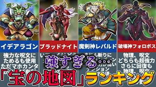 【ドラクエ9】強すぎ…宝の地図のボスランキングTOP10