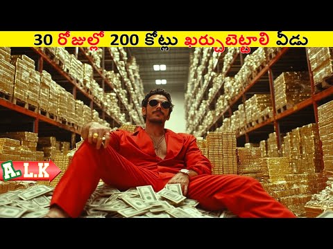 30 రోజుల్లో 200 కోట్లు ఖర్చుబెట్టాలి వీడు చుడండి || Movie Explained In Telugu || ALK Vibes