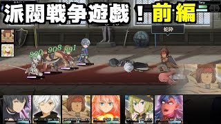 【ダンメモ#95】派閥戦争遊戯＜前編＞