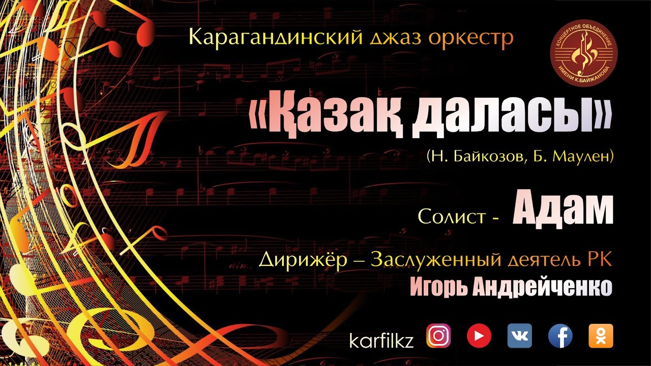«Қазақ даласы»