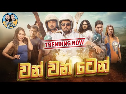 Lakai Sikai - One One Ten (1110) | ලකයි සිකයි - වන් වන් ටෙ​න්🤪1️⃣1️⃣🔟