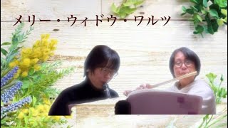 Download lagu メリー・ウィドウ・ワルツ/F. レハール mp3 Download lagu メリー・ウィドウ・ワルツ/F. レハール mp3