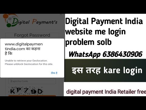 Digital payment India me Login problem solb. डिजिटल पेमेंट इंडिया की वेबसाइट में लॉगिन ना होना