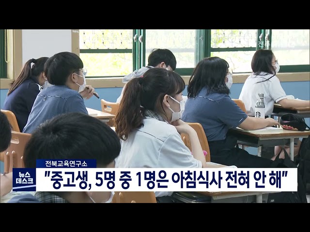 중고생, 5명 중 1명은 아침식사 전혀 안 해