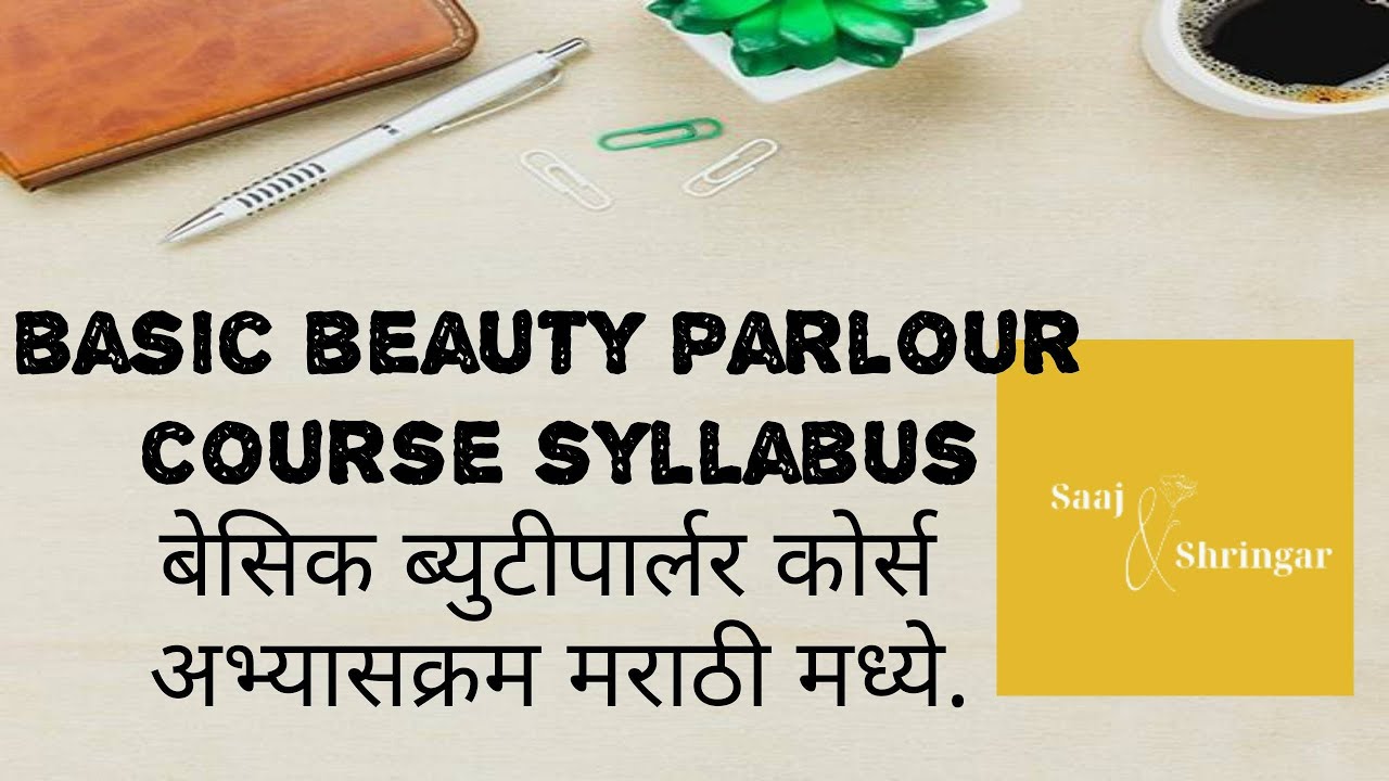 syllabus of basic beauty parlour course in marathi.(ब्युटीपार्लर् चा अभ्यासक्रम)