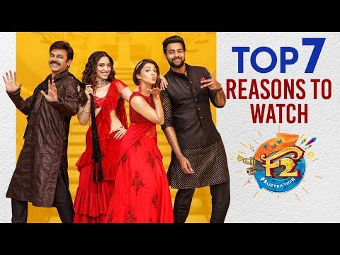 Top 7 Reasons To Watch F2 Movie | Venkatesh | Varun Tej | Tamanna | Mehreen | DSP | Telugu FilmNagar Video