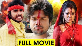 NEW BHOJPURI FULL MOVIE  Pradeep Pandey Chintu  Ri