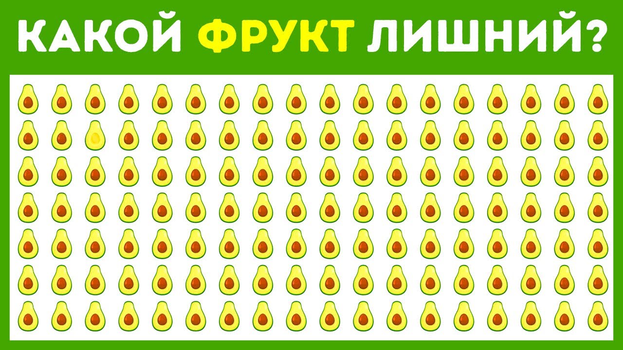 Найдите лишнее, если ваш мозг действительно быстр