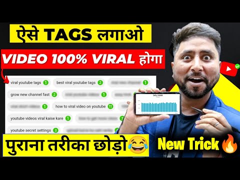 इस तरीक़े से Viral Tags डालो Video में 100% Viral | Video me Viral Tags kaise lagaye | New trick🔥