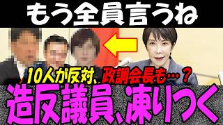 高市総理の消費減税に反対の「自民党10名」全員名前バレる！小野寺税調会長も虚偽リークで維新・吉村代表ブチギレ…