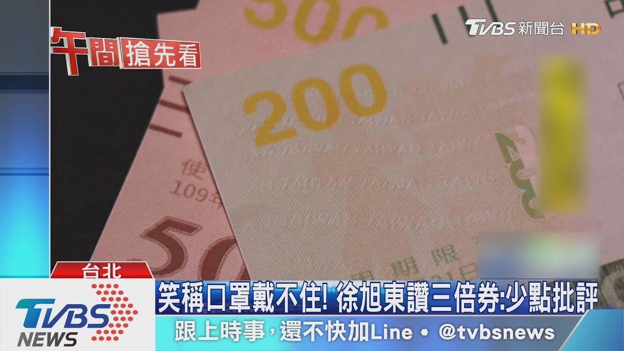 熱錢湧股匯、外資連6買! 徐旭東看好三倍券