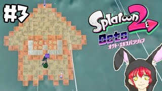 １度壊れたらアウト！！！【オクト・エキスパンション】#3