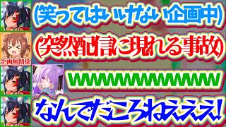 【ガチ放送事故】『笑ってはいけない大神ミオ』の企画中、企画無関係のころさんが突然配信に現れるというガチ事故に思わず大爆笑してしまうおかミオw【ホロライブ切り抜き/猫又おかゆ/大神ミオ/戌神ころね】