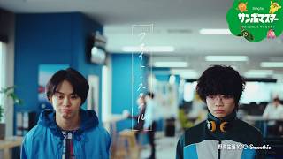 野菜生活100 smoothie スペシャルムービー「ファイト・スタイル」篇