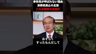 「参政党が国民会議に呼ばれない理由！」安藤裕が断言した消費税廃止派が排除される国民会議の正体