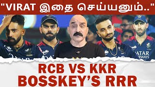 "RCB-ல் இந்த மாற்றம் தேவை.. Virat இதை செய்வாரா?" Bosskey's RRR | RCB vs KKR Review IPL 2023