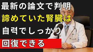 🩺 健康長寿を目指す！腎臓を守る最強の習慣｜食事・飲み物・最新研究で腎機能をサポート