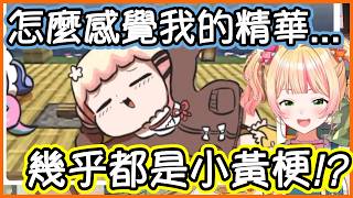 【炸蝦老師合集】Nene第一次做精華鑑賞會(動畫)！驚覺自己幾乎都是小黃梗被做成動畫w【桃鈴ねね/hololive】【Vtuber遜炮中翻】