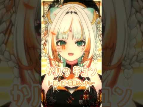 「Iinazukkyun」cover by Taiga Toragami #shorts