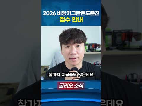 2026 비앙키 그란폰도 춘천 접수 안내