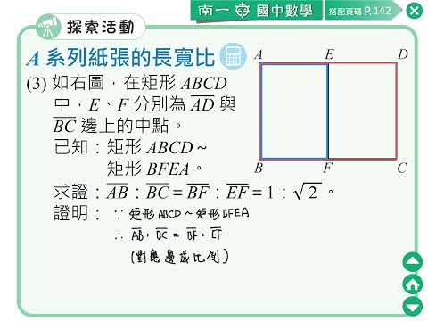 【探索】A 系列紙張的長寬比 | 數學 | 均一教育平台