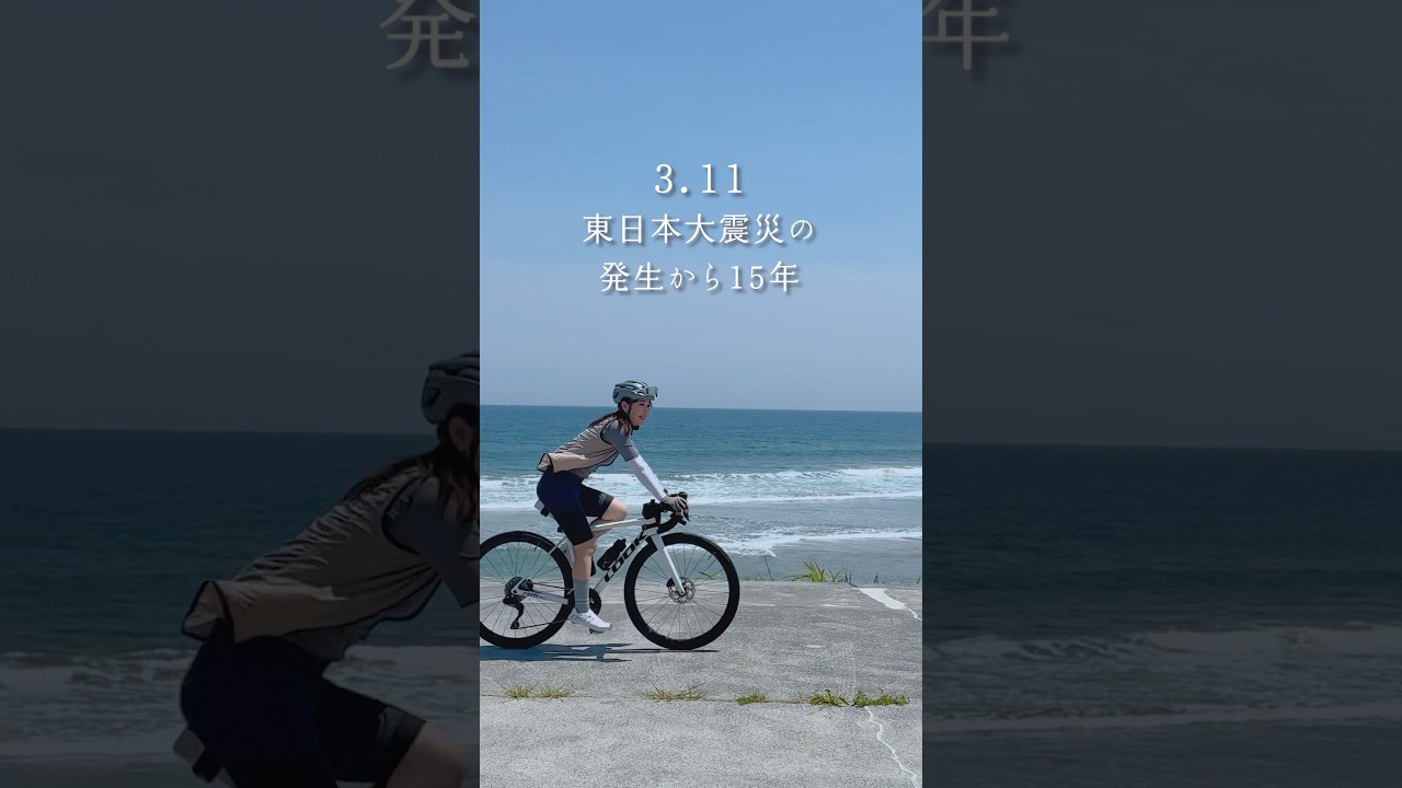 東日本大震災の発生から15年。復興は続いている。 #PR #福島 #復興 #東日本大震災 #政府広報