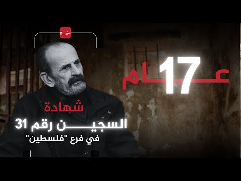 ابراهيم فريحات المعتقل في السجون السورية منذ ١٧ عاما يتحدث لـ عمون بعد وصوله الاردن