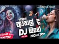 2022 New Dance Dj Non-stop | Sinhala Party Mix | Sinhala New Dj | Sinhala Dj remix | new dj nonstop