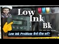 Low Ink BK Problem In Brother T820 Printer Low Ink BK Low Ink BK Problem In Brother T820 Printer