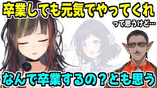 『卒業』に触れ、ゼッタイ辞めない宣言をする早瀬走/辞めるとしたら解雇？ブチギレ？/祝！にじバラ100回【グウェル・オス・ガール/にじさんじ/切り抜き】