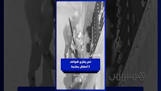 لص ينتزع هواتف 3 أطفال بحي سيدي إدريس بطنجة thumbnail