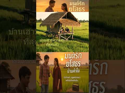 คลิกเพื่อดูคลิปวิดีโอ