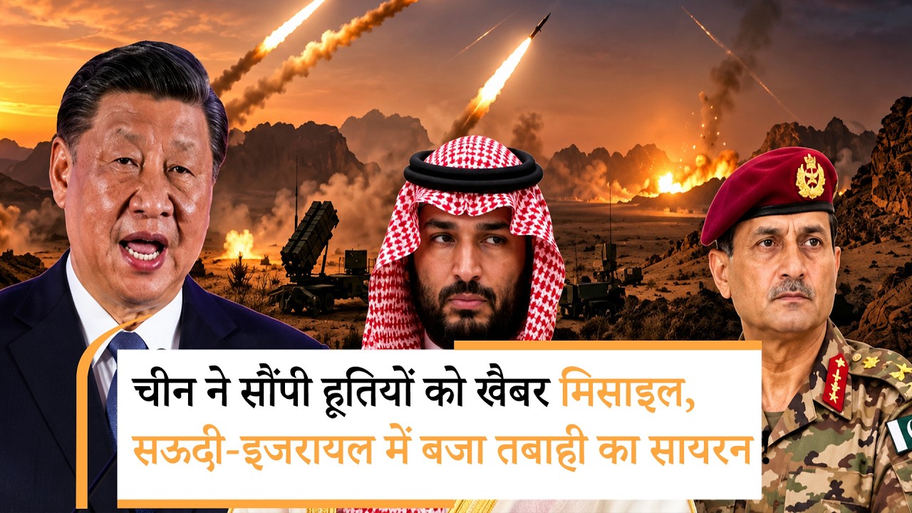 China Kheibar Shekan Missile to Houthis | हूतियों की हाइपरसोनिक मिसाइल गजब की तबाही लाने वाली है China Kheibar Shekan Missile to Houthis | हूतियों की हाइपरसोनिक मिसाइल गजब की तबाही लाने वाली है