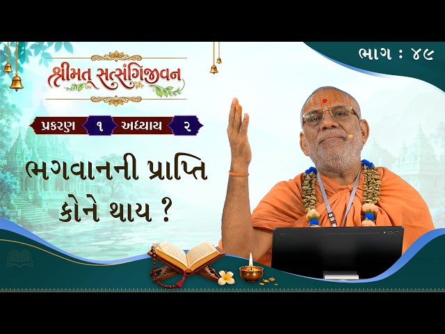 Bhagwanni Prapti Kone Thay ?