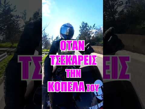 Όταν τσεκάρεις την κοπέλα σου έξω από το σπίτι της!!! #storytime #comedy #funny #viral #ελλαδα