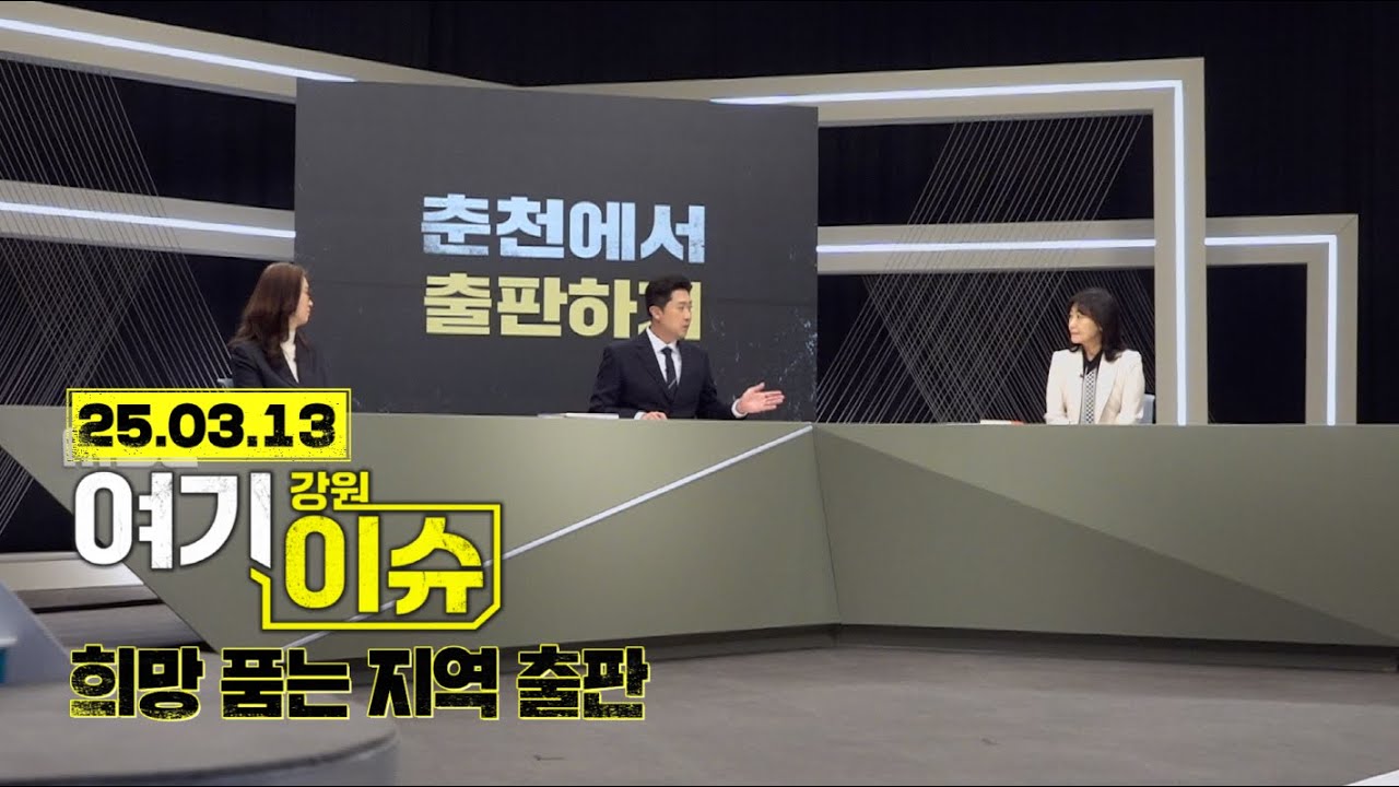 여기 이슈 강원 30화 '볼로냐 라가치상 대상 수상' 도서출판 핑거 조미자 대표, 30년 역사 도서출판 산책