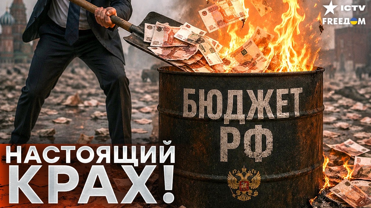 ПУТИН В ПОЛНОЙ Ж**Е С БЮДЖЕТОМ! Дефицит уже разнес весь годовой план