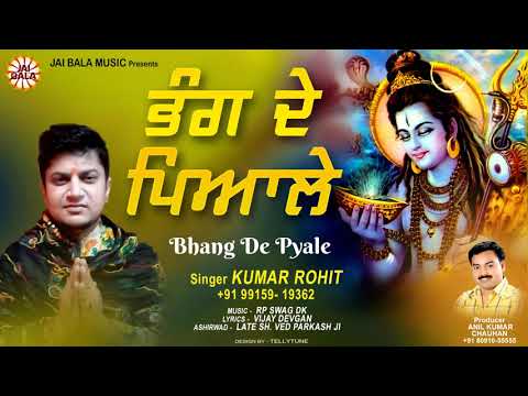 भंग दे प्याले/ਭੰਗ ਦੇ ਪਿਆਲੇ