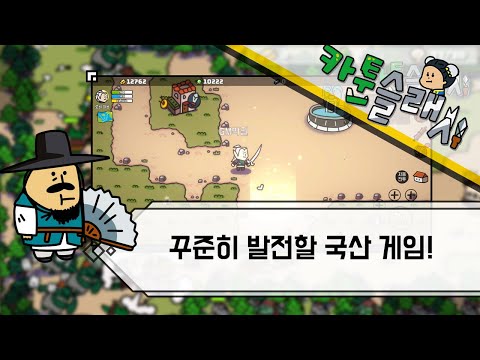 Cartoon Slash : Online Idle video thumbnail